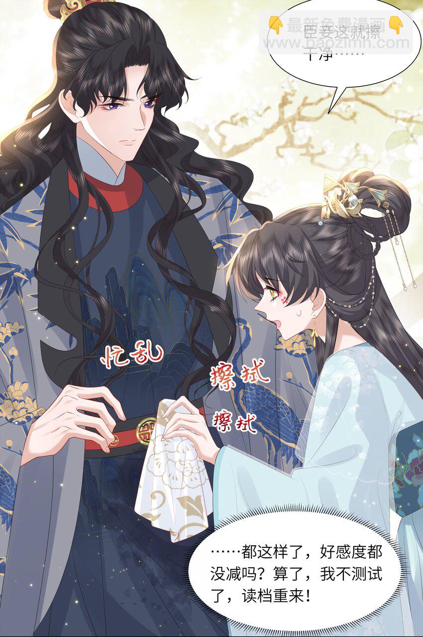 16 还不为朕更衣？-第20话