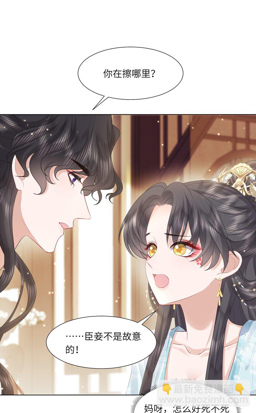 16 还不为朕更衣？-第20话