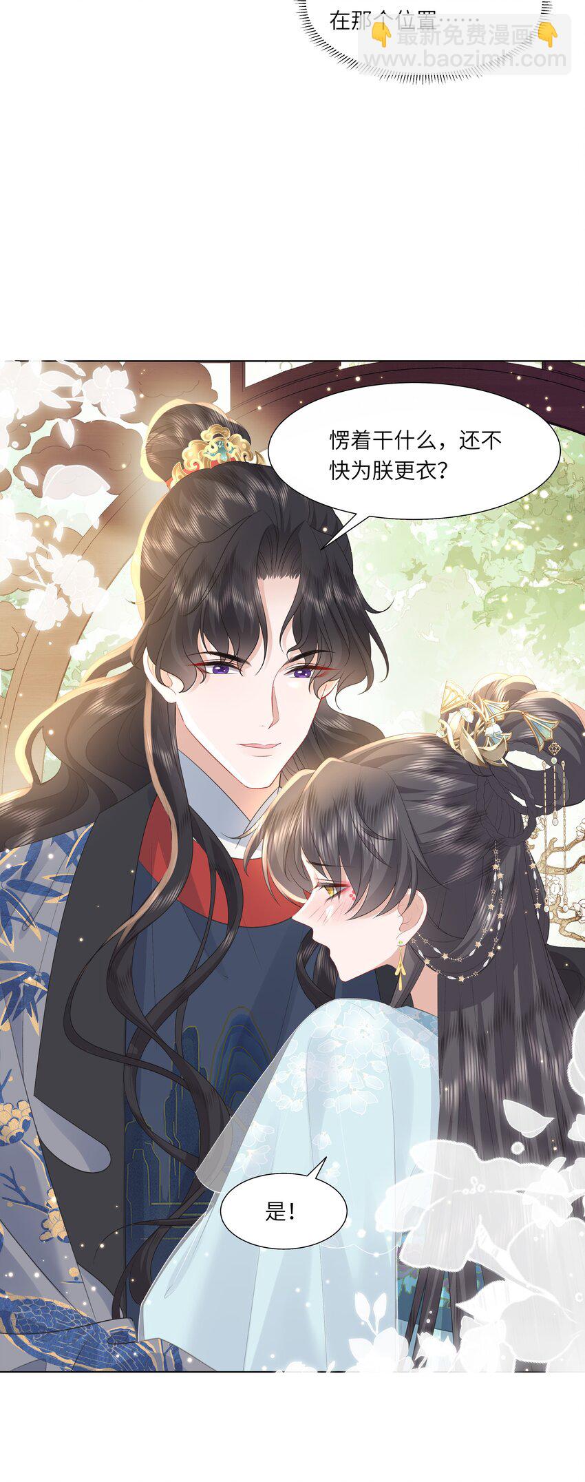 16 还不为朕更衣？-第20话