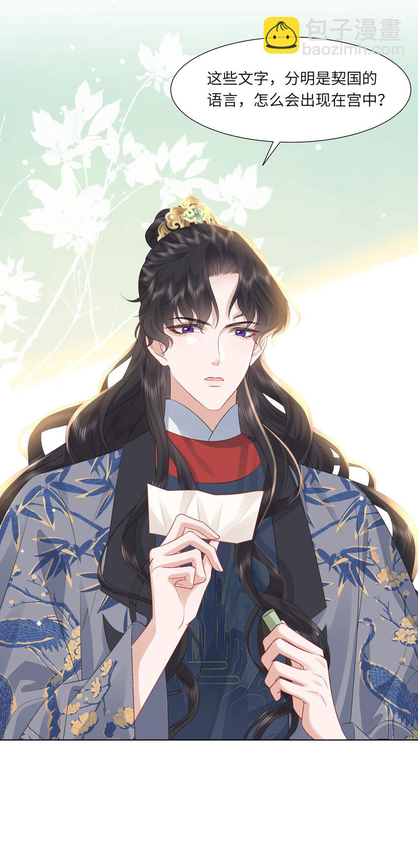 16 还不为朕更衣？-第20话