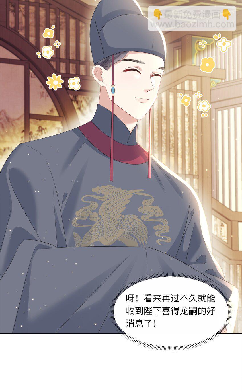 16 还不为朕更衣？-第20话