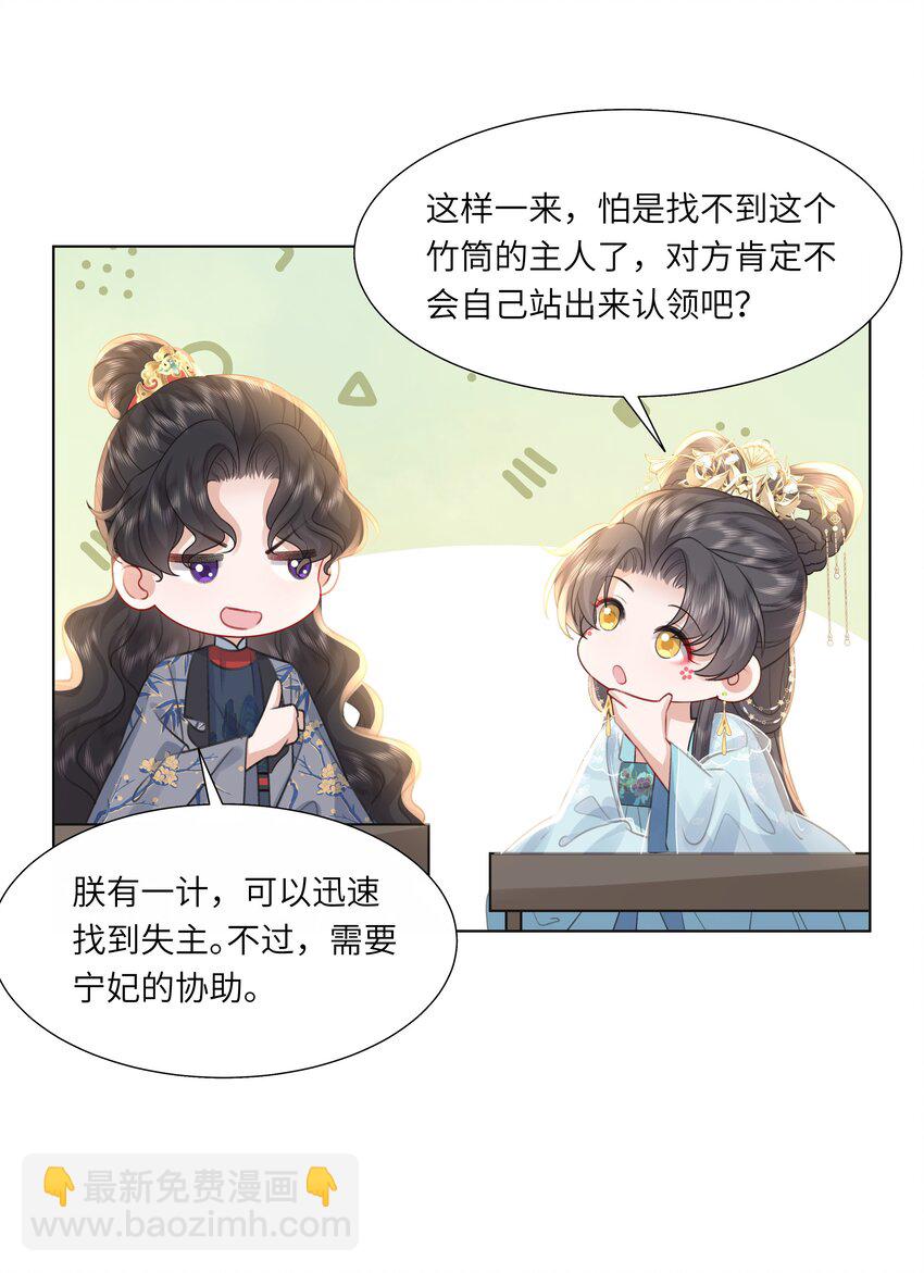 16 还不为朕更衣？-第20话