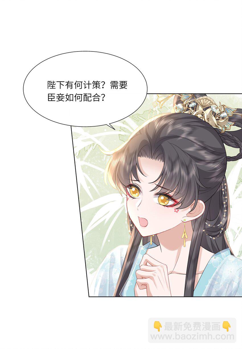 16 还不为朕更衣？-第20话