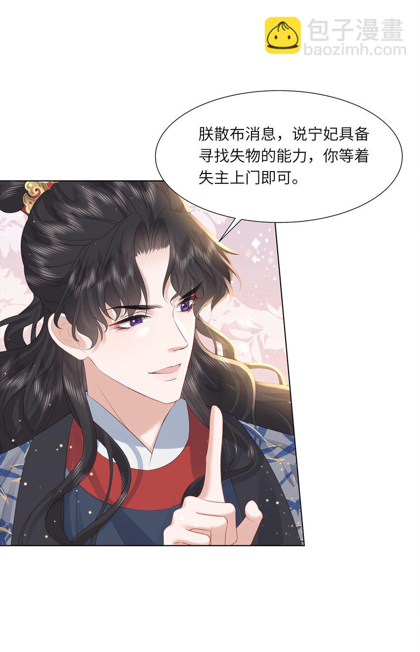 16 还不为朕更衣？-第20话