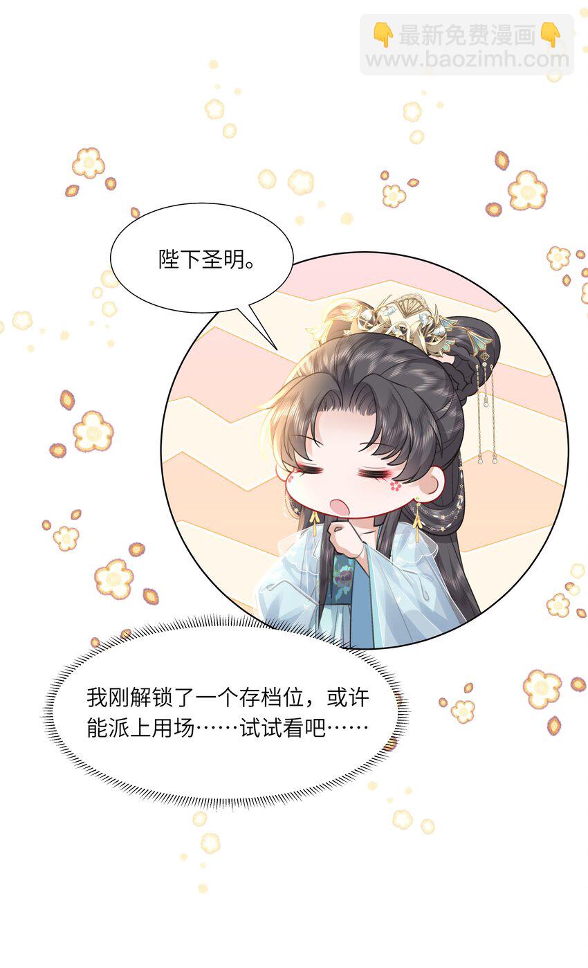 16 还不为朕更衣？-第20话