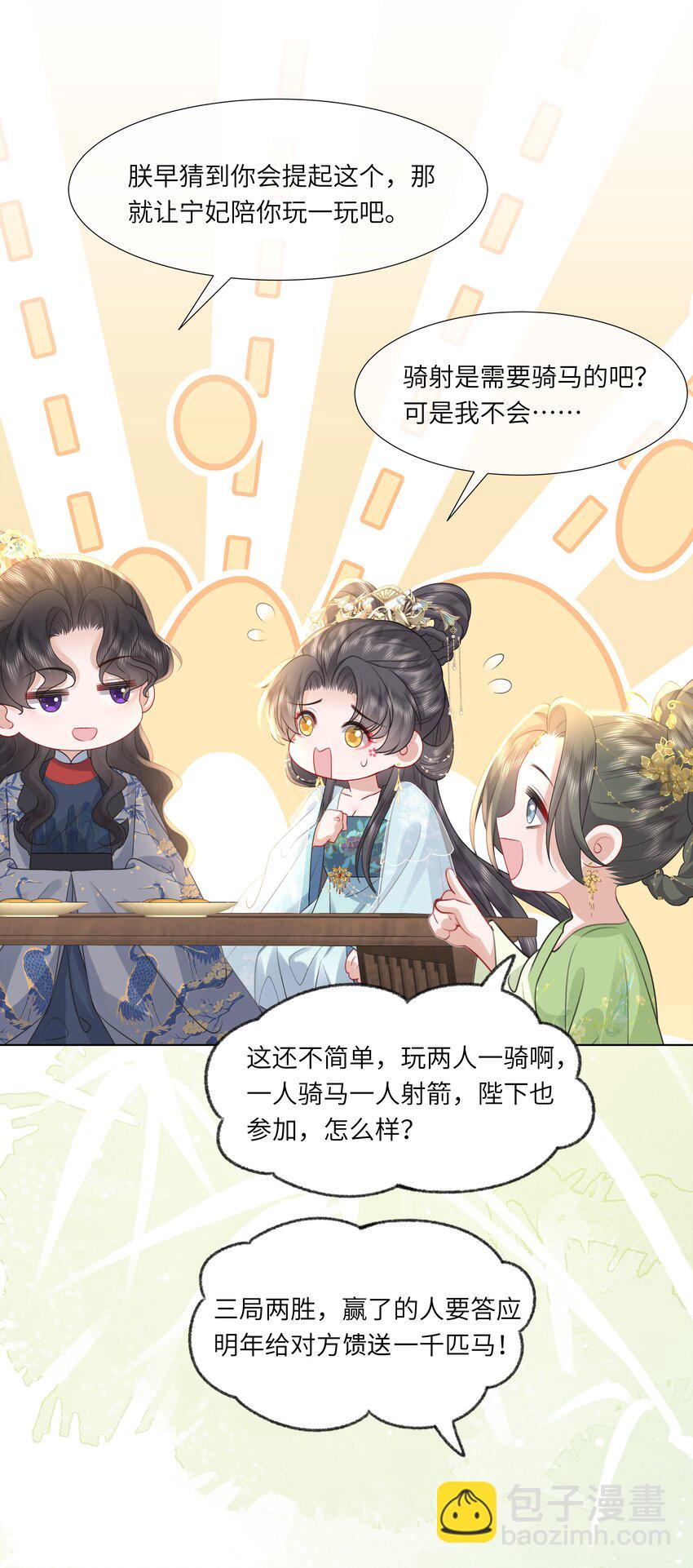 18 来玩两人一骑吧！-第22话