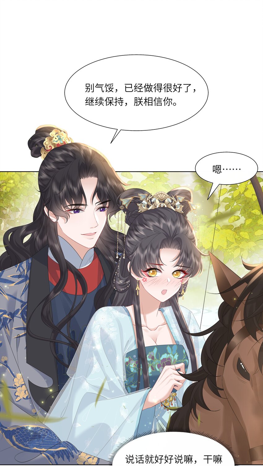 18 来玩两人一骑吧！-第22话