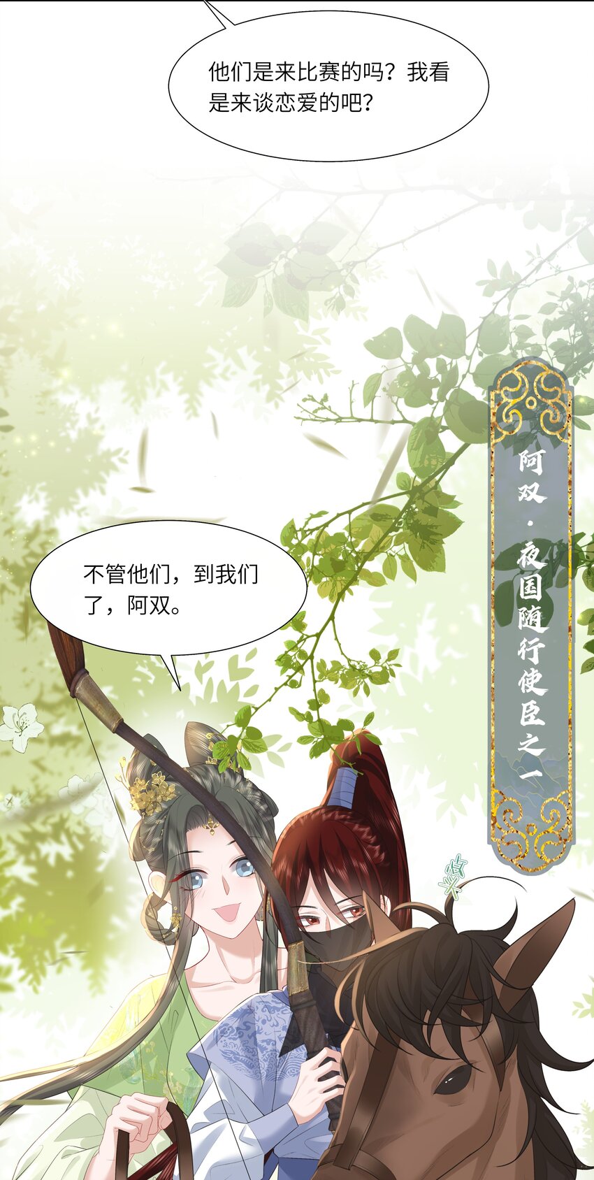 18 来玩两人一骑吧！-第22话