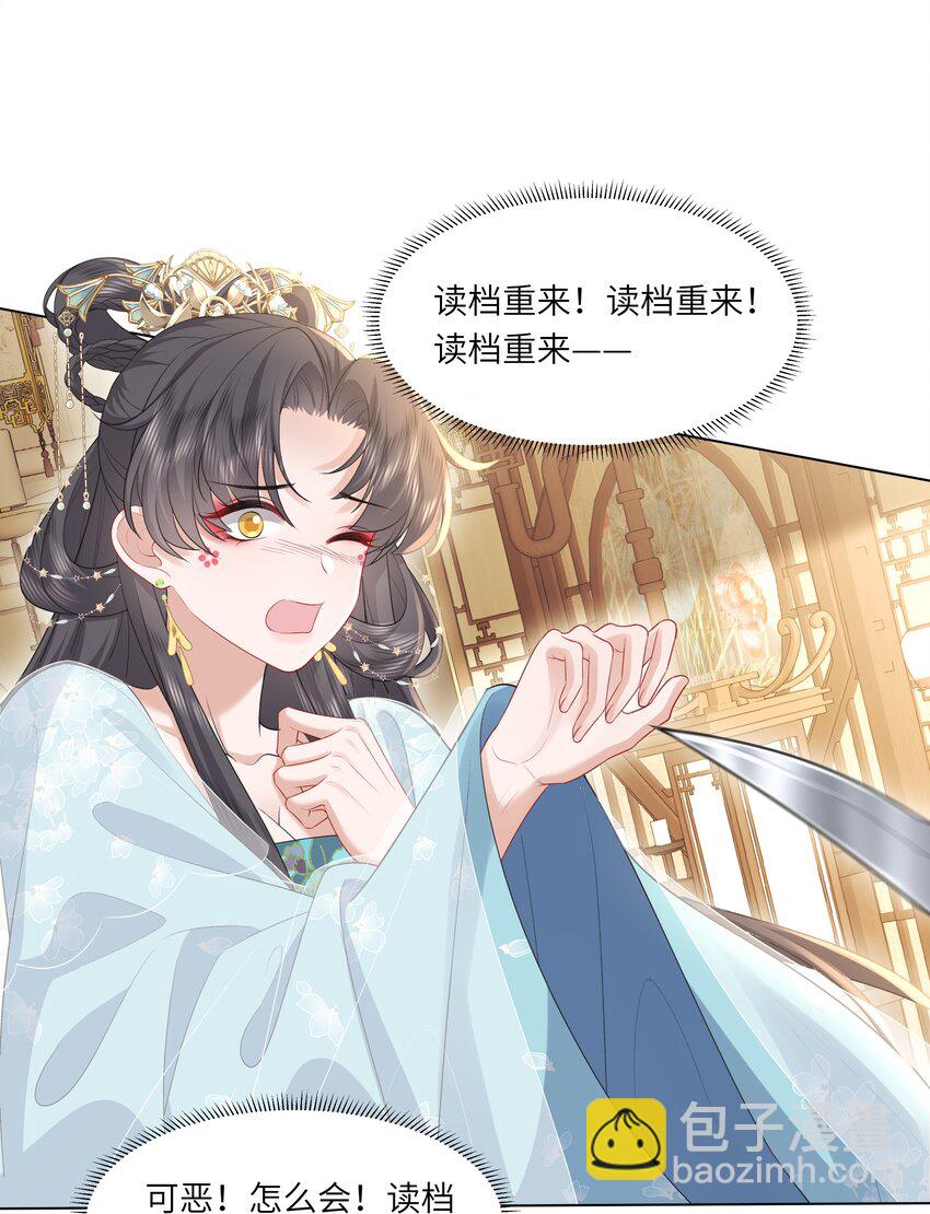 20 读档失效了！-第24话