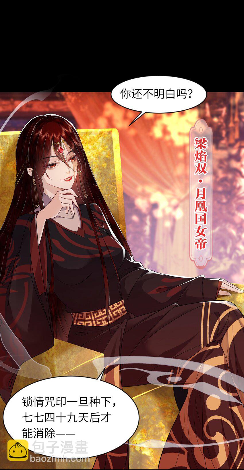 04 锁情咒印-第4话