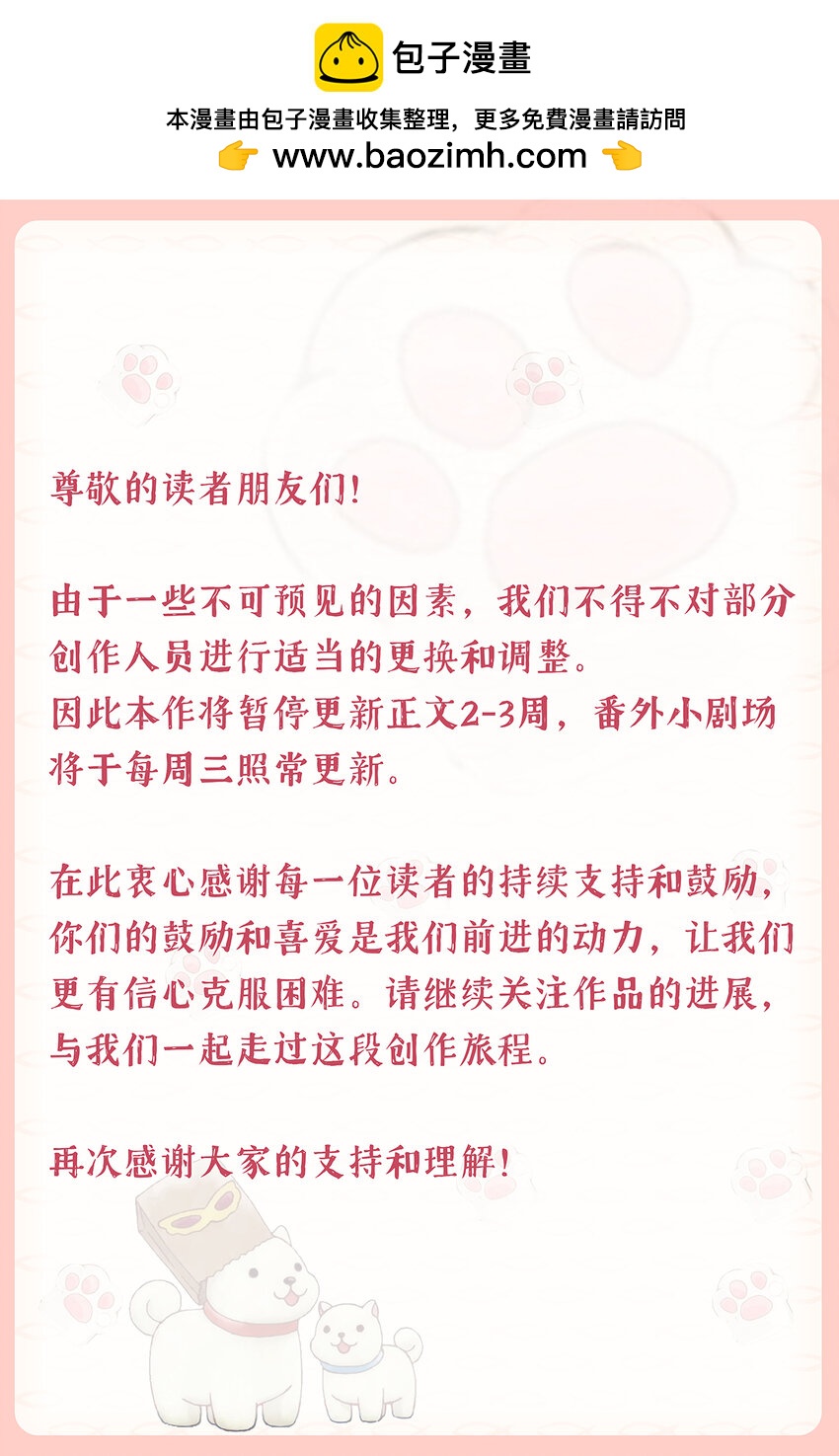 番外小剧场 博弈-第6话