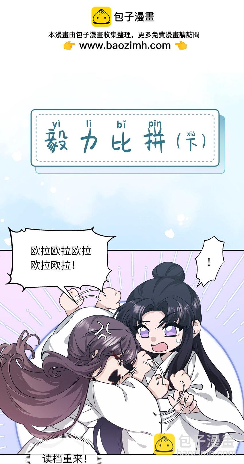 番外小剧场 博弈-第6话