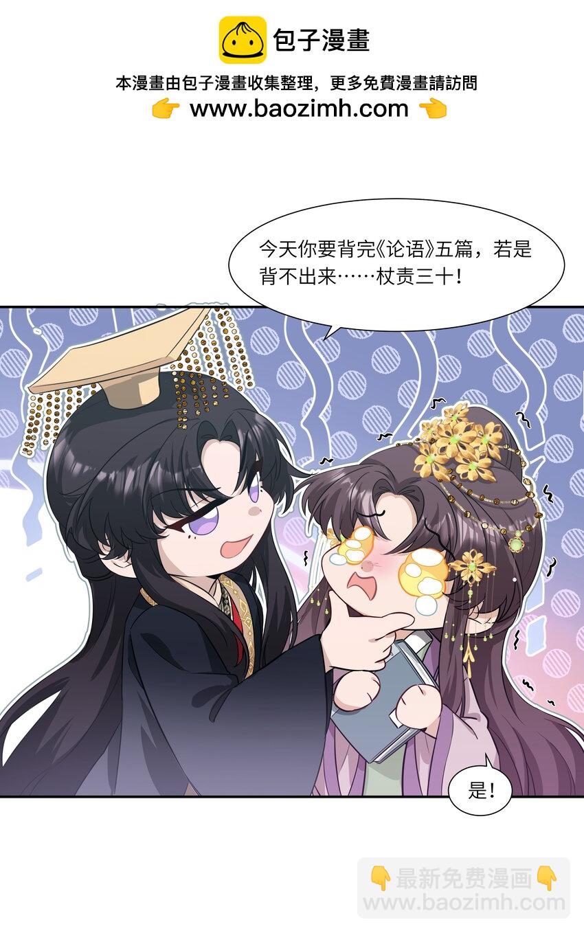 番外 小剧场 朕想休假-第10话