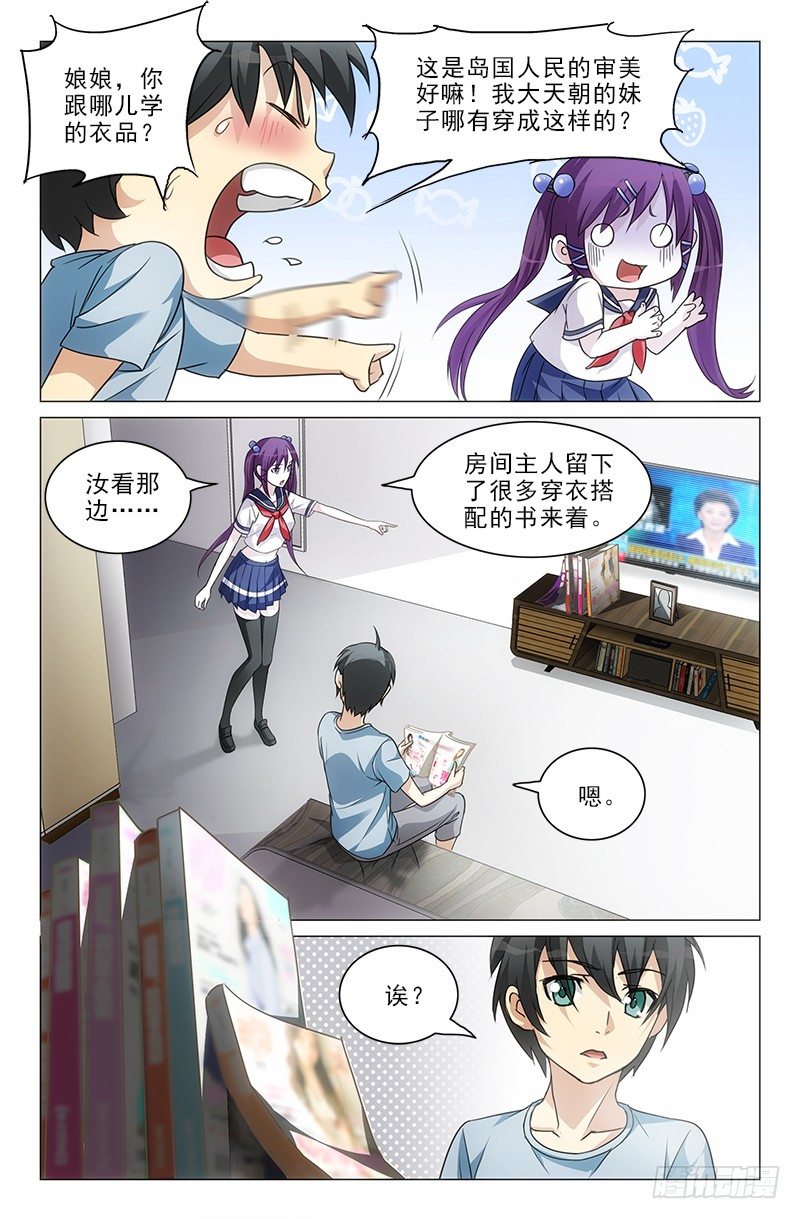 娘娘在上 - 02 - 2