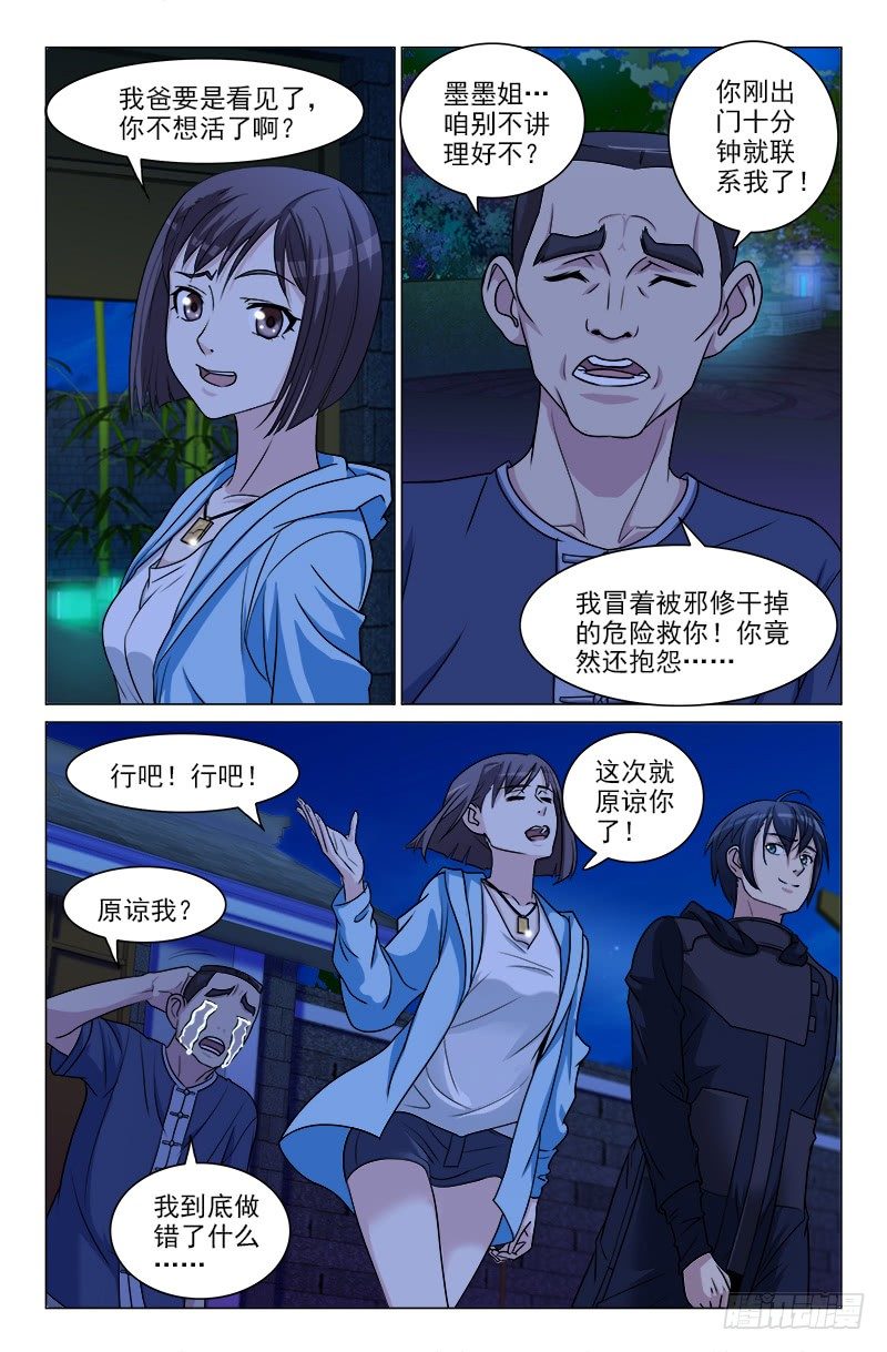 娘娘在上 - 14 - 1