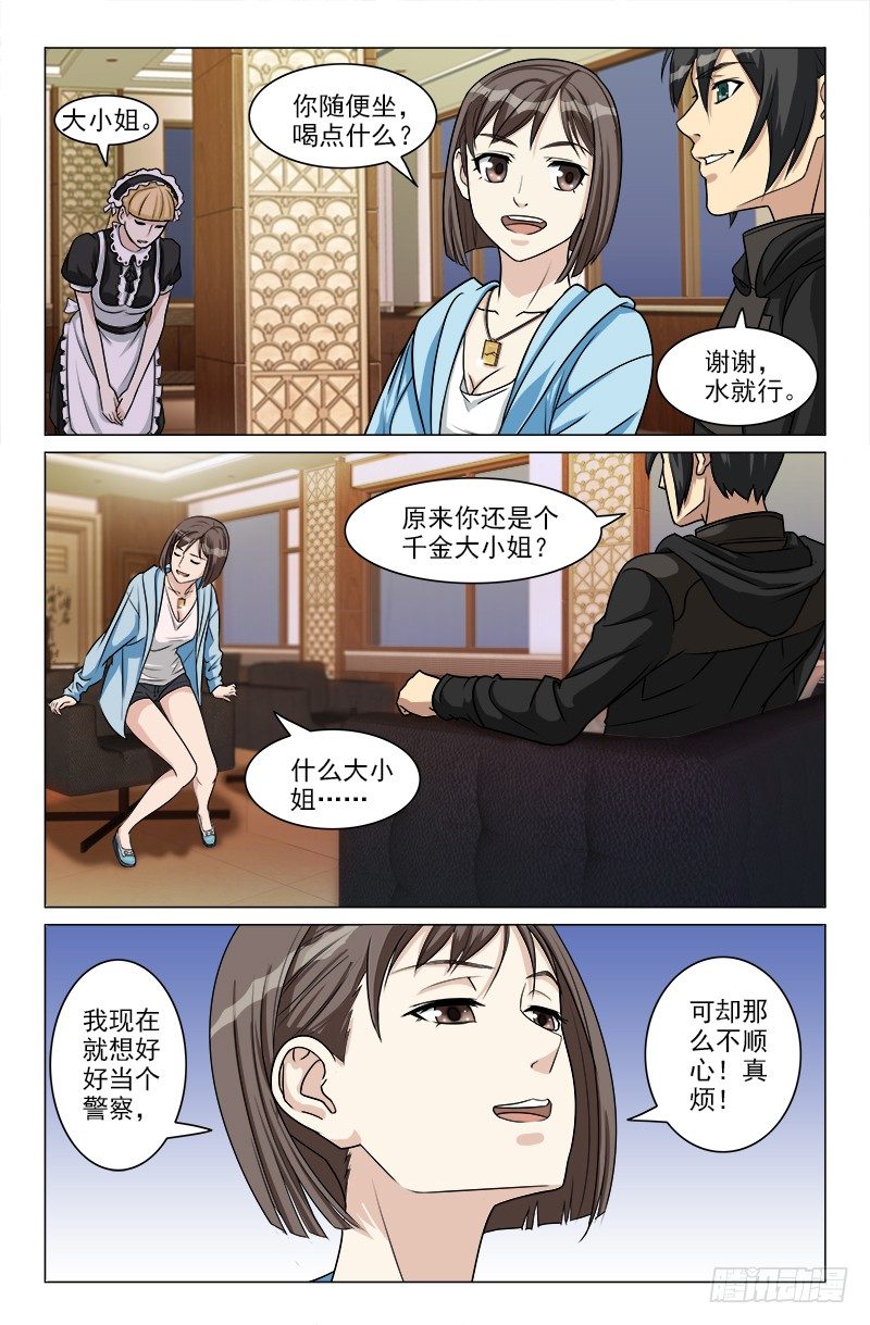 娘娘在上 - 14 - 2