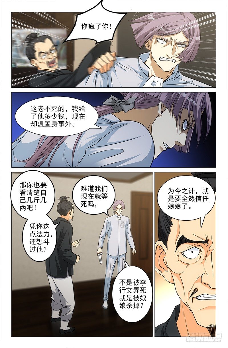 娘娘在上 - 20 - 2