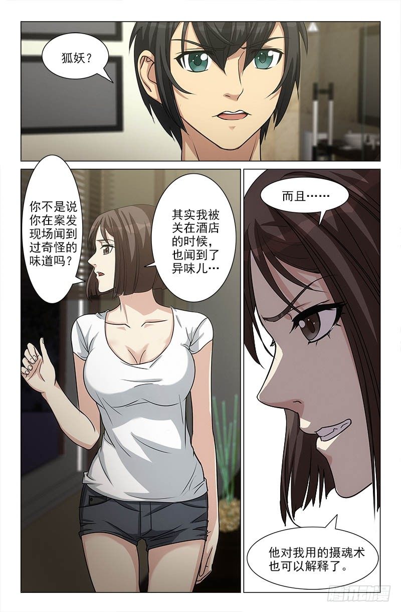 娘娘在上 - 22 - 2