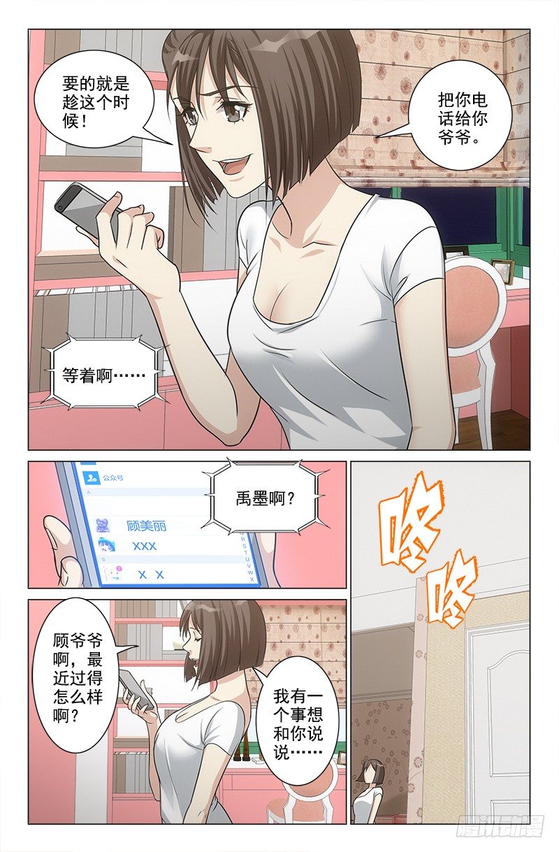 娘娘在上 - 30 - 1