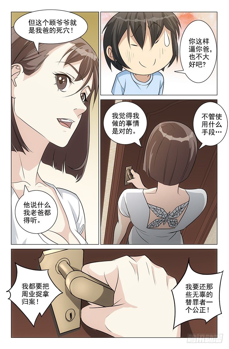 娘娘在上 - 30 - 1