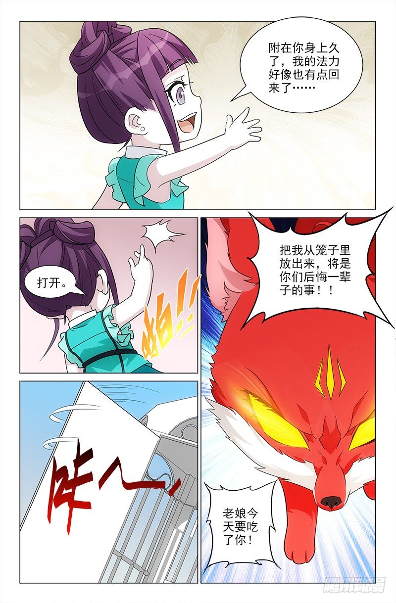 娘娘在上 - 44 - 1