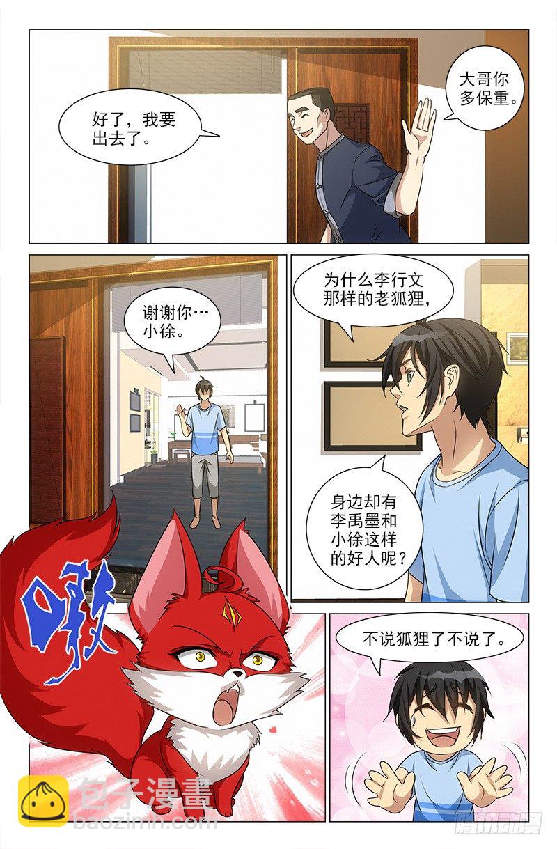 娘娘在上 - 50 - 2