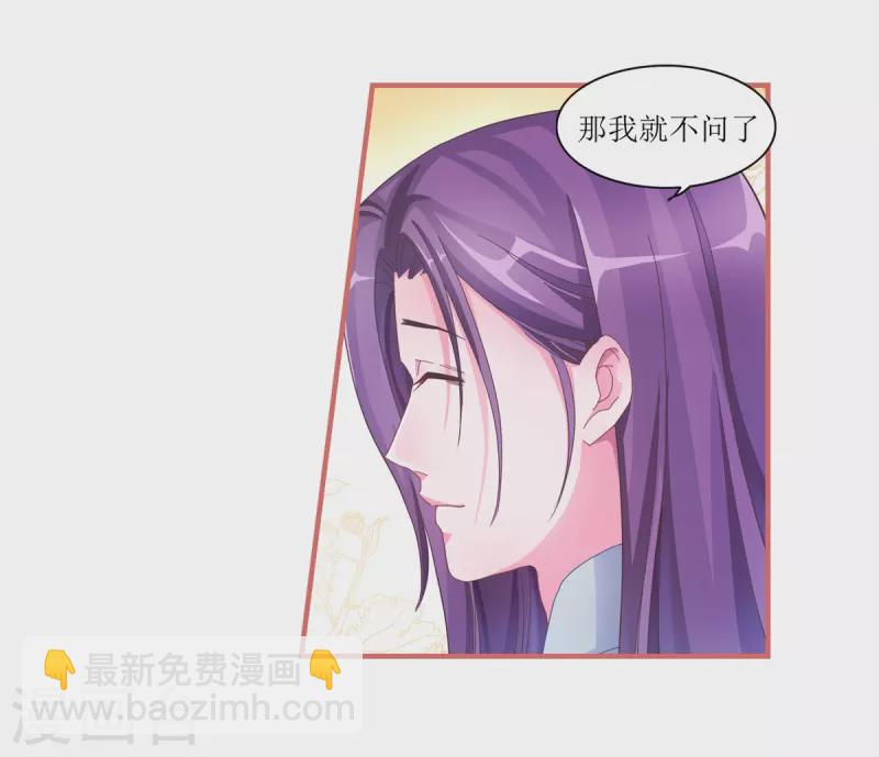 娘子嫁到 - 第48話 - 4