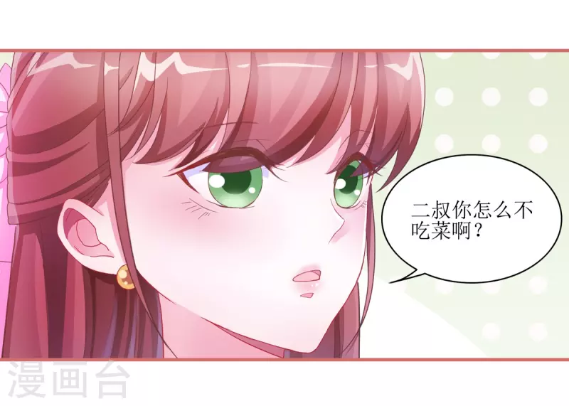 娘子嫁到 - 第48話 - 3
