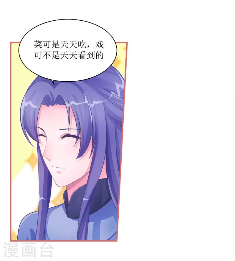 娘子嫁到 - 第48話 - 4