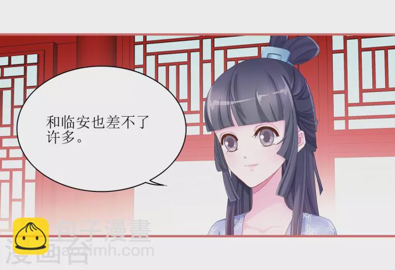 娘子嫁到 - 第48話 - 1