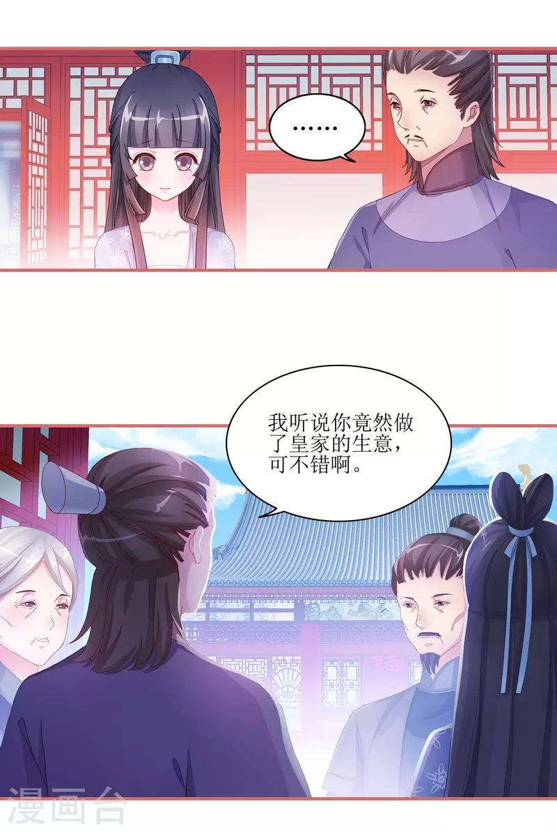 娘子嫁到 - 第48話 - 2