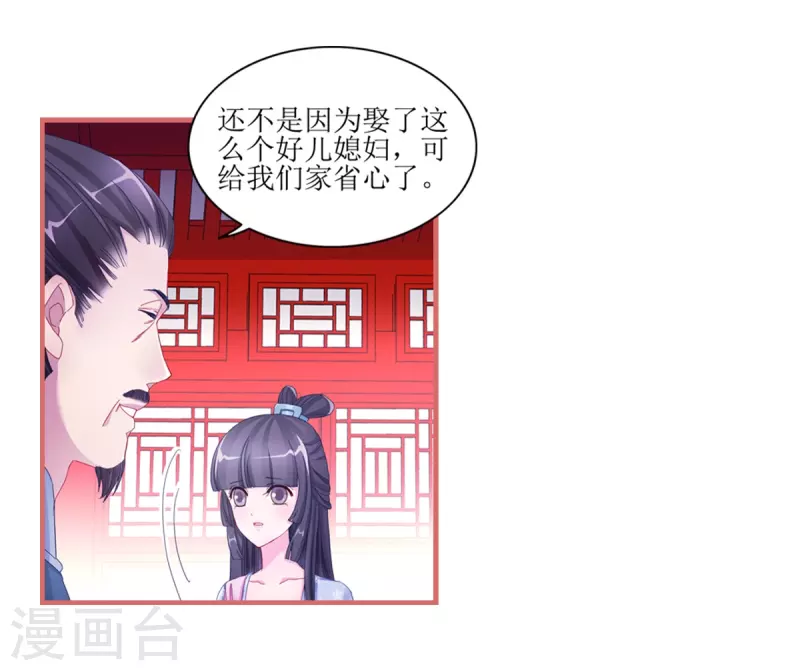 娘子嫁到 - 第48話 - 3