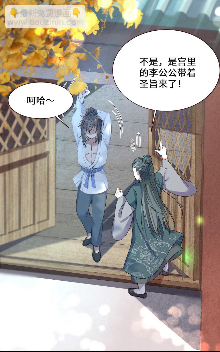 001 京都纨绔与痴傻公主(1/2)-第2话