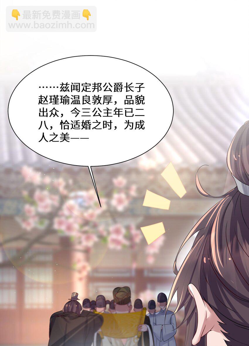 001 京都纨绔与痴傻公主(1/2)-第2话