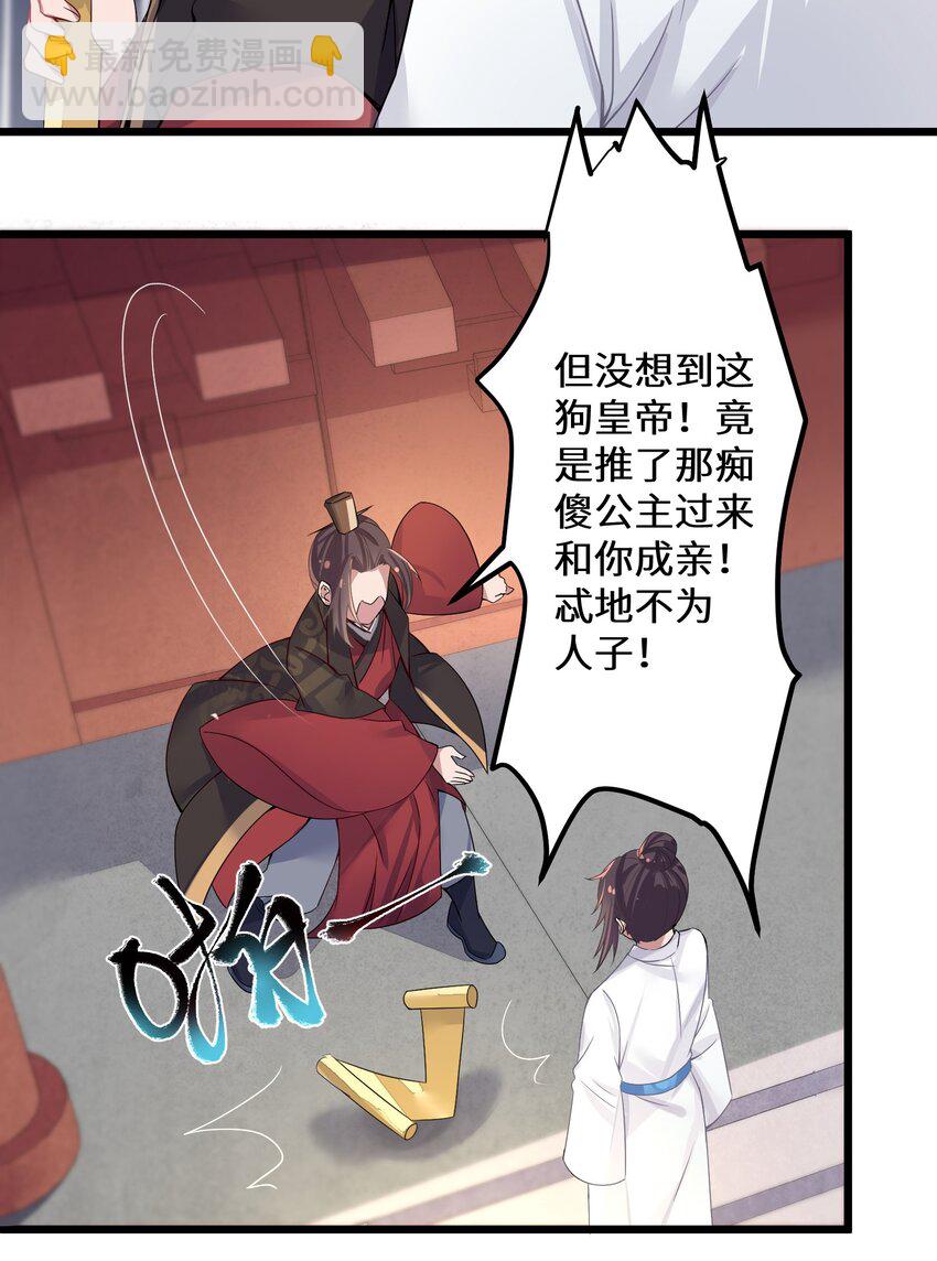 001 京都纨绔与痴傻公主(1/2)-第2话