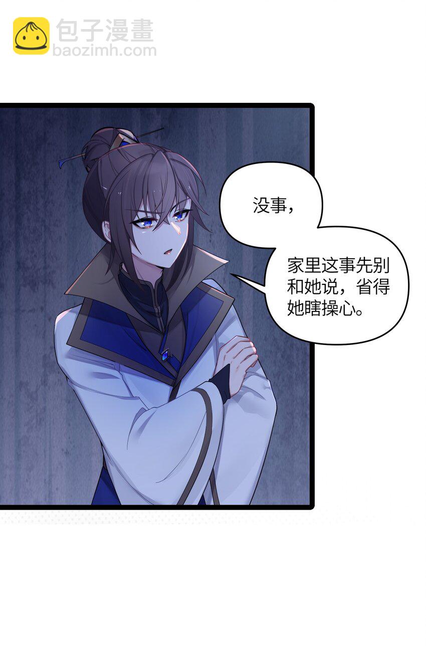 025 隐藏高手(1/2)-第26话