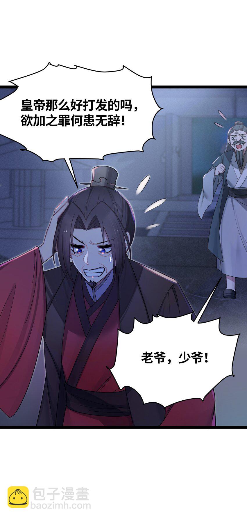 025 隐藏高手(1/2)-第26话