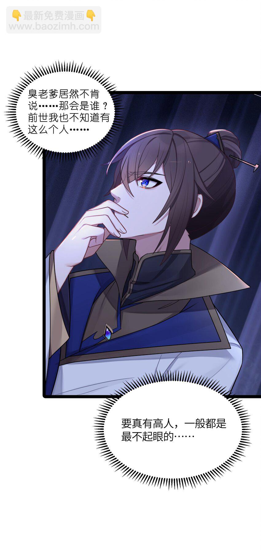 025 隐藏高手(1/2)-第26话