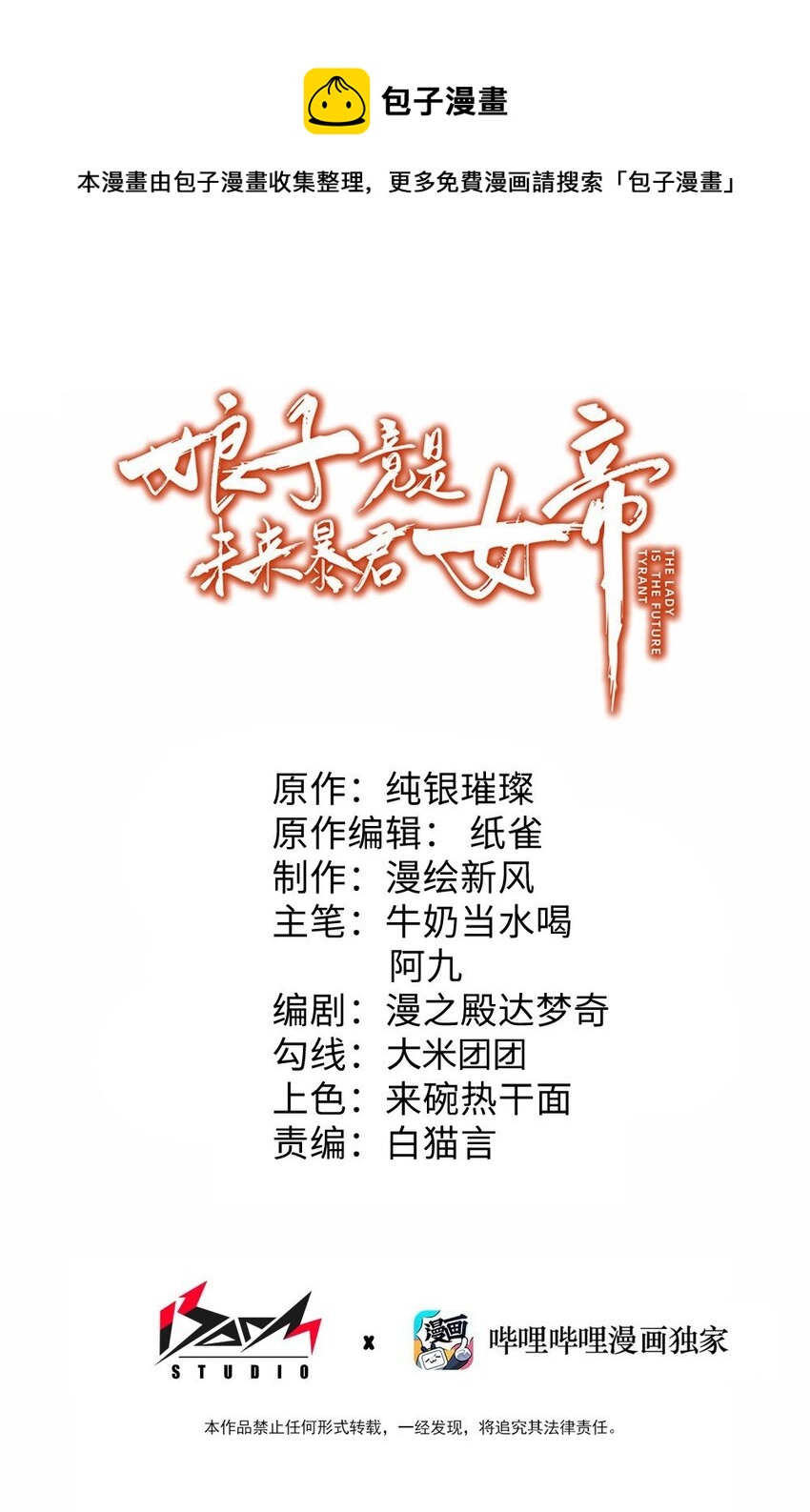 027 灾星现(1/2)-第28话