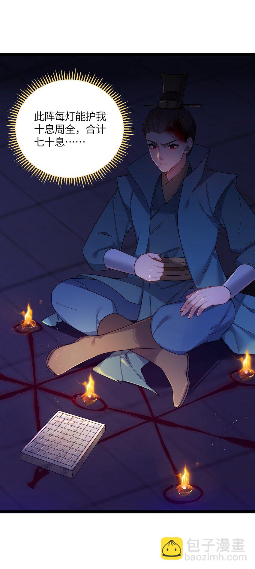 047 紫微星之象(1/2)-第48话