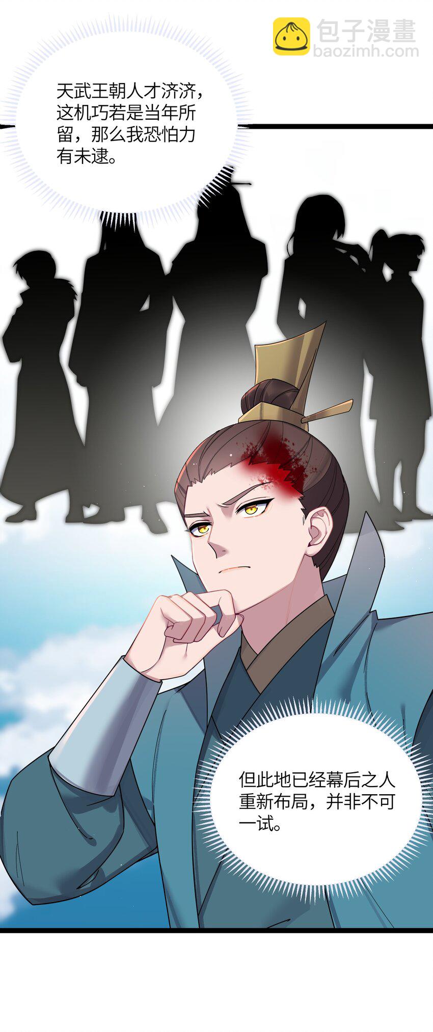 047 紫微星之象(1/2)-第48话