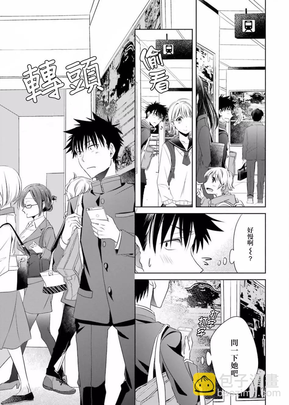 年紀稍微有些大也能當女朋友？ - 第02話 - 1