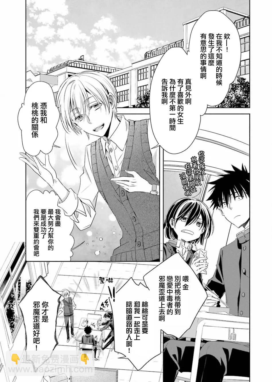 年紀稍微有些大也能當女朋友？ - 第02話 - 3