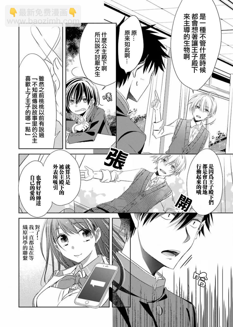 年紀稍微有些大也能當女朋友？ - 第02話 - 6