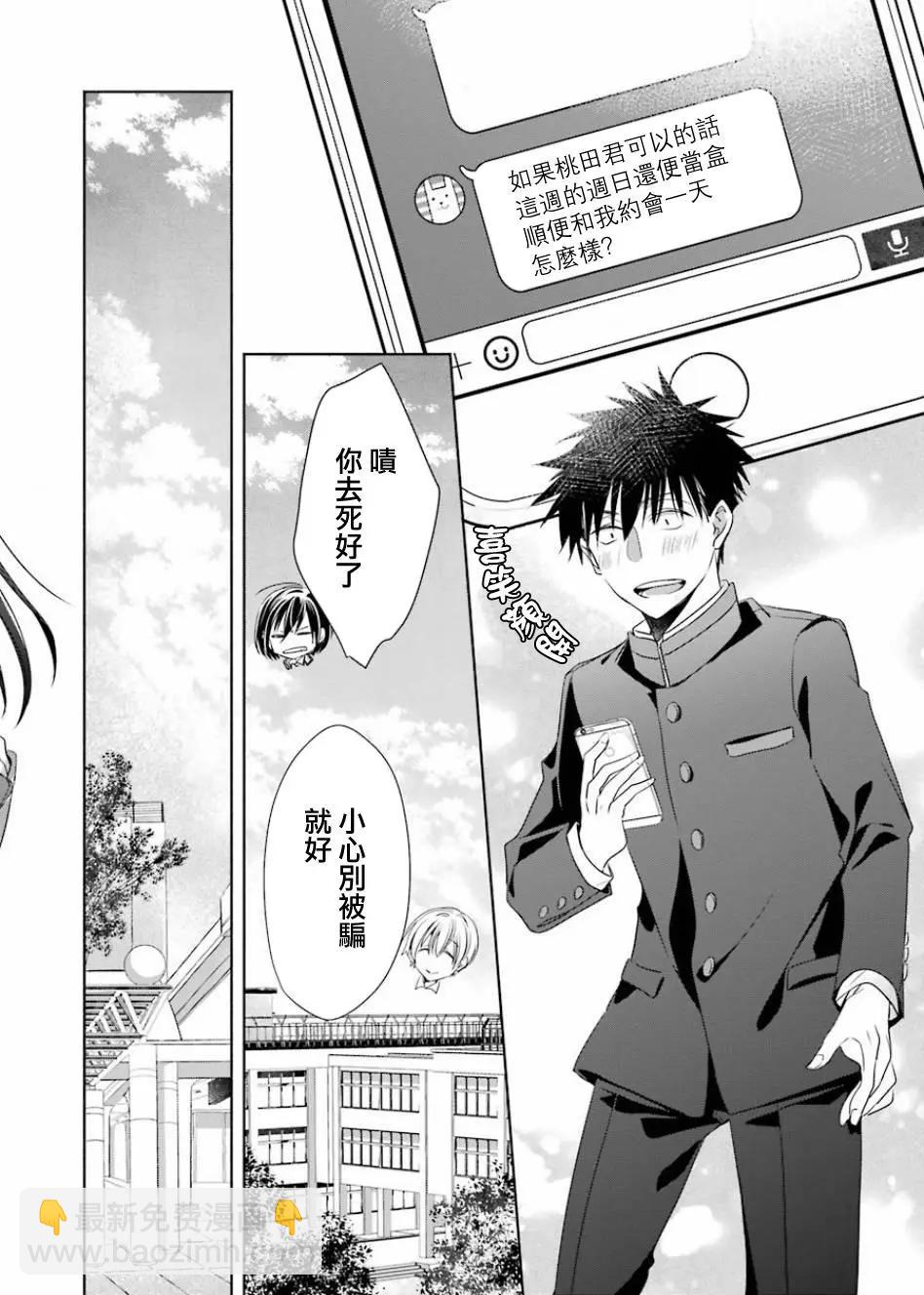 年紀稍微有些大也能當女朋友？ - 第02話 - 1