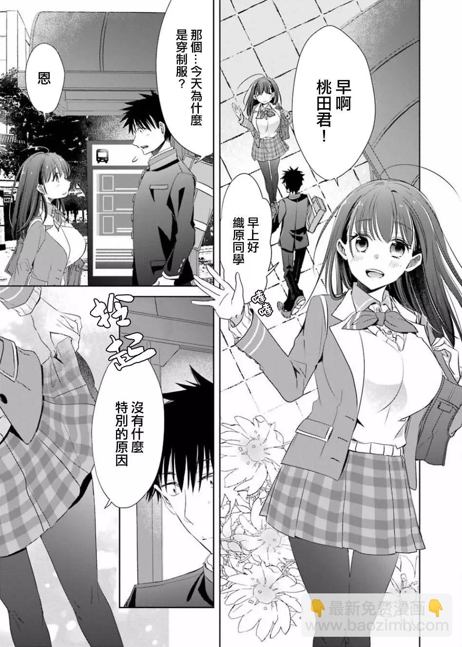 年紀稍微有些大也能當女朋友？ - 第02話 - 2