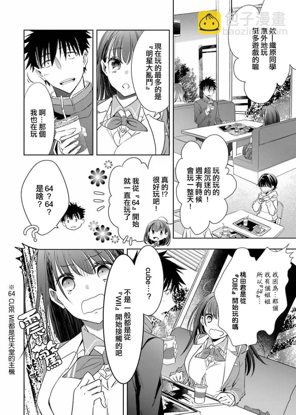 年紀稍微有些大也能當女朋友？ - 第02話 - 4