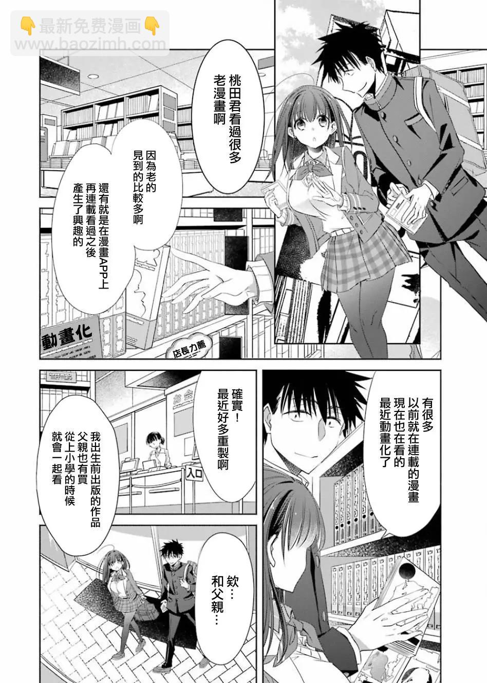 年紀稍微有些大也能當女朋友？ - 第02話 - 6