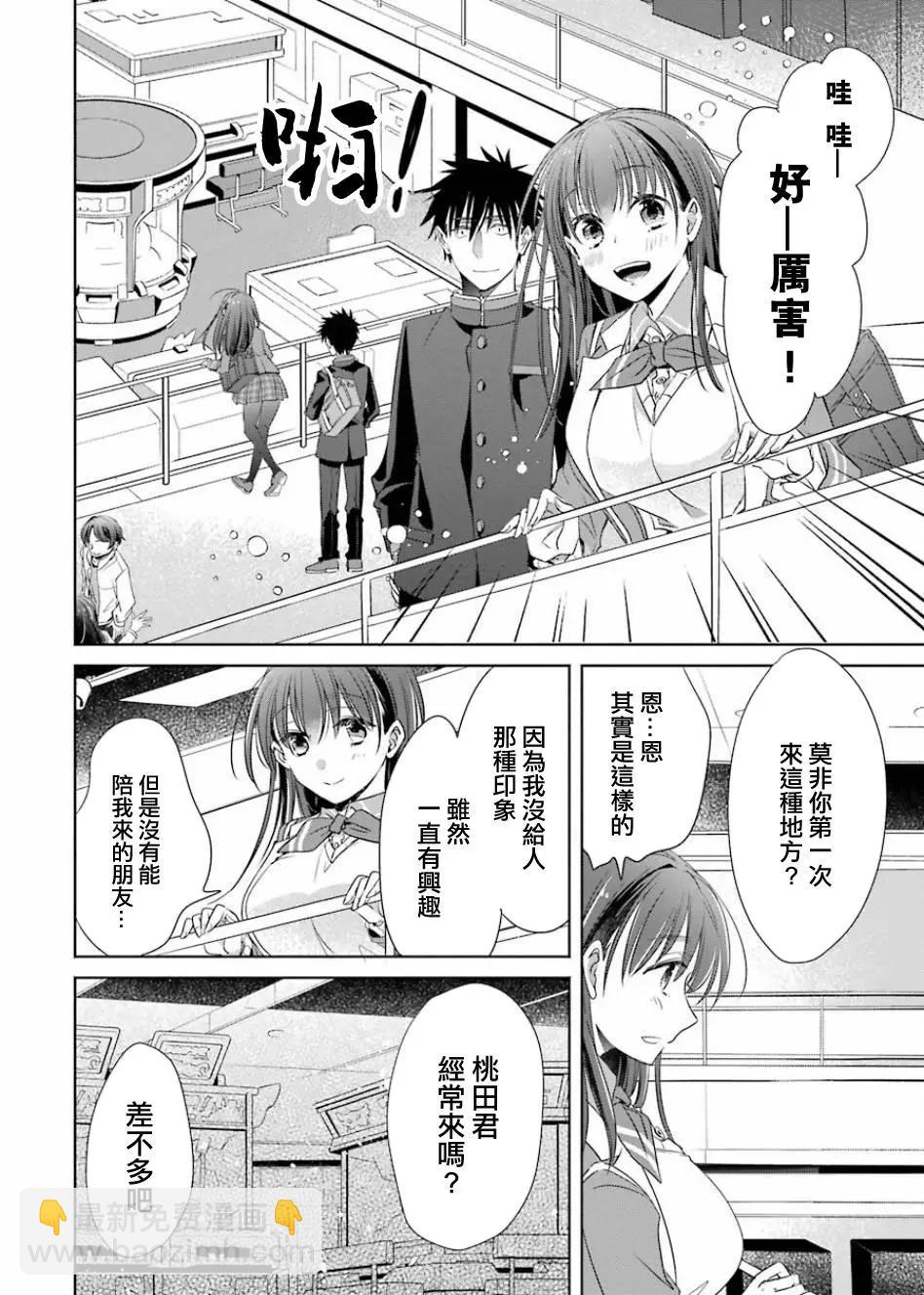 年紀稍微有些大也能當女朋友？ - 第02話 - 1