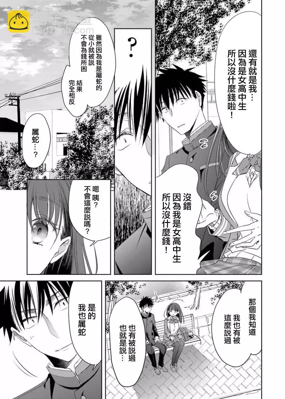 年紀稍微有些大也能當女朋友？ - 第02話 - 3